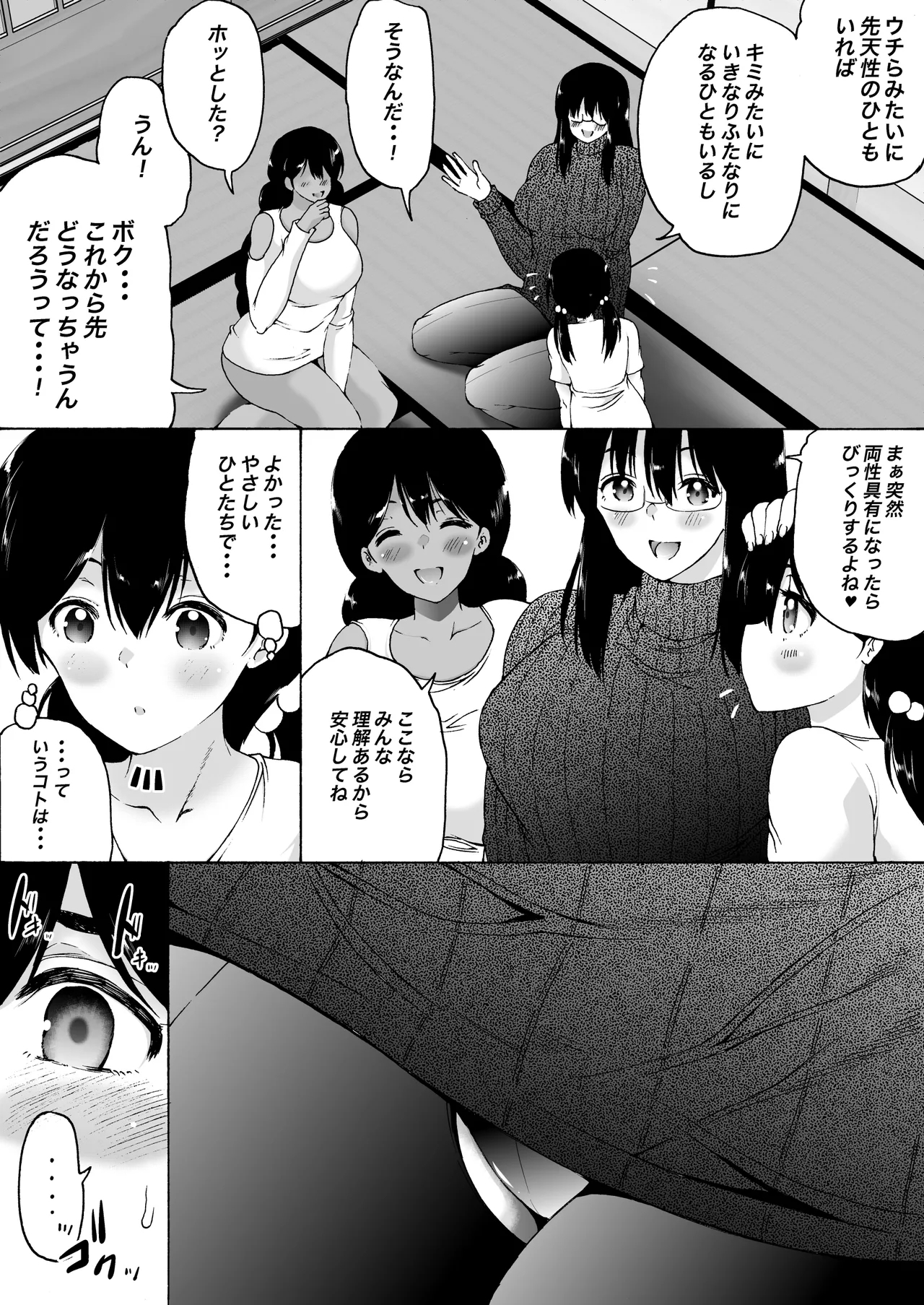Ryokan wa Futanari Harem - Page 9