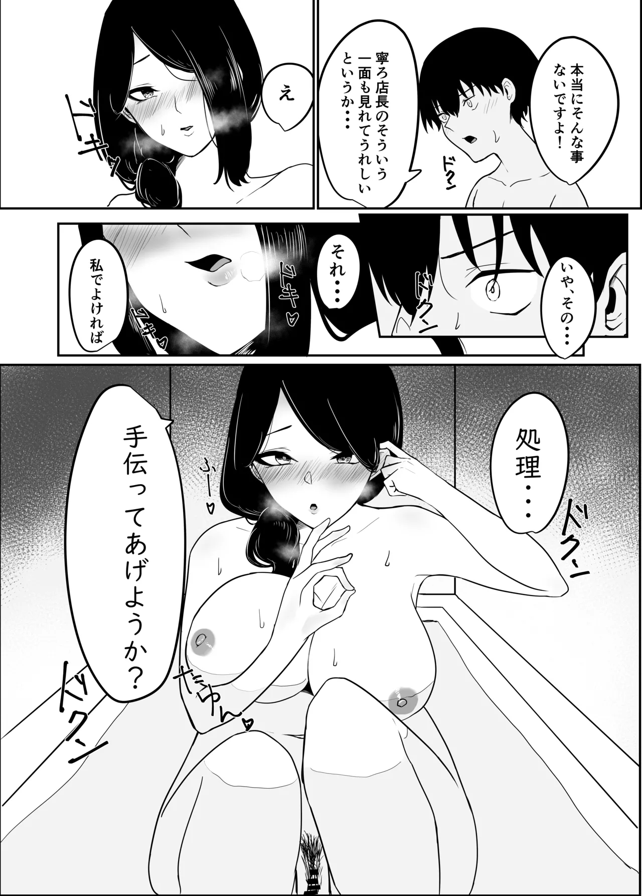 Ame Nochi Midare - Page 11
