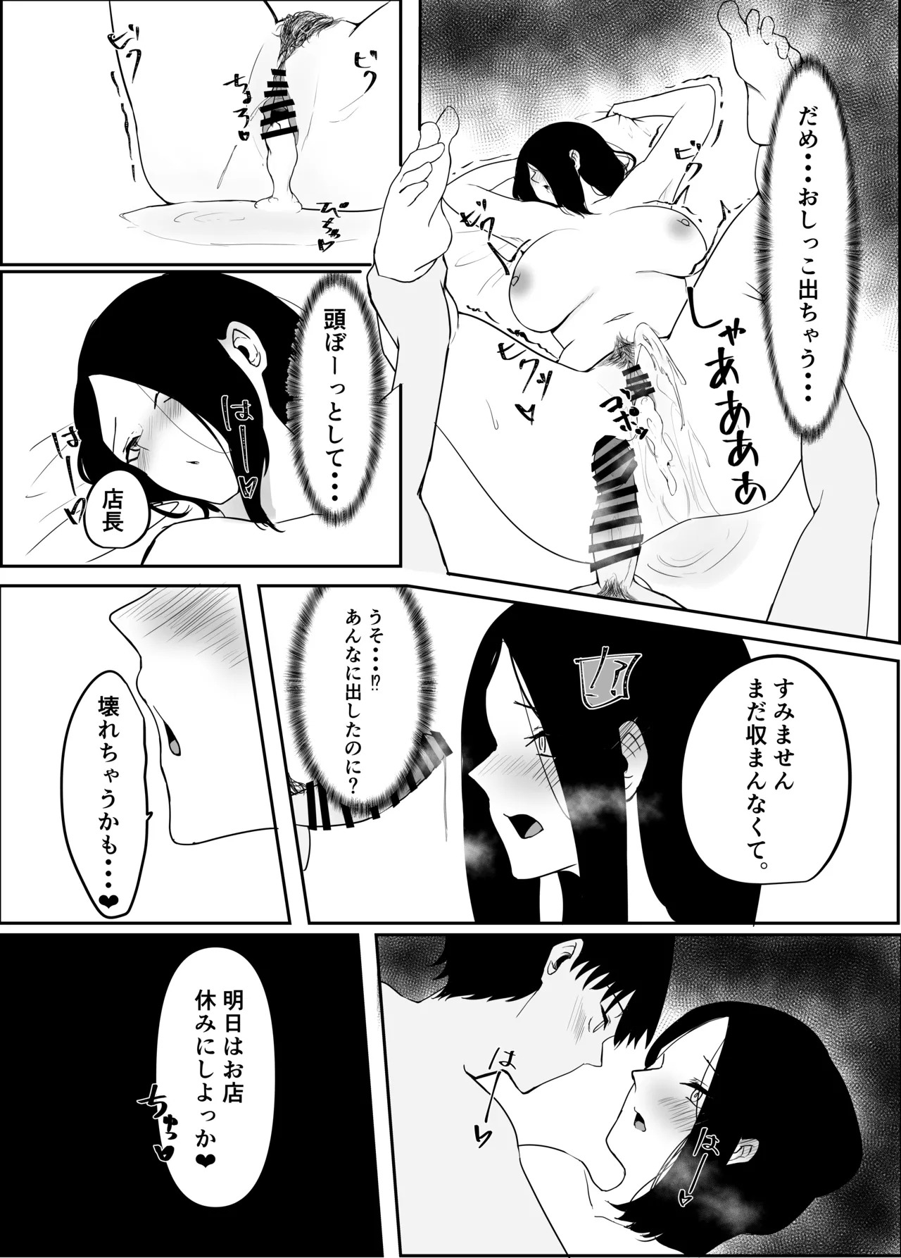 Ame Nochi Midare - Page 42