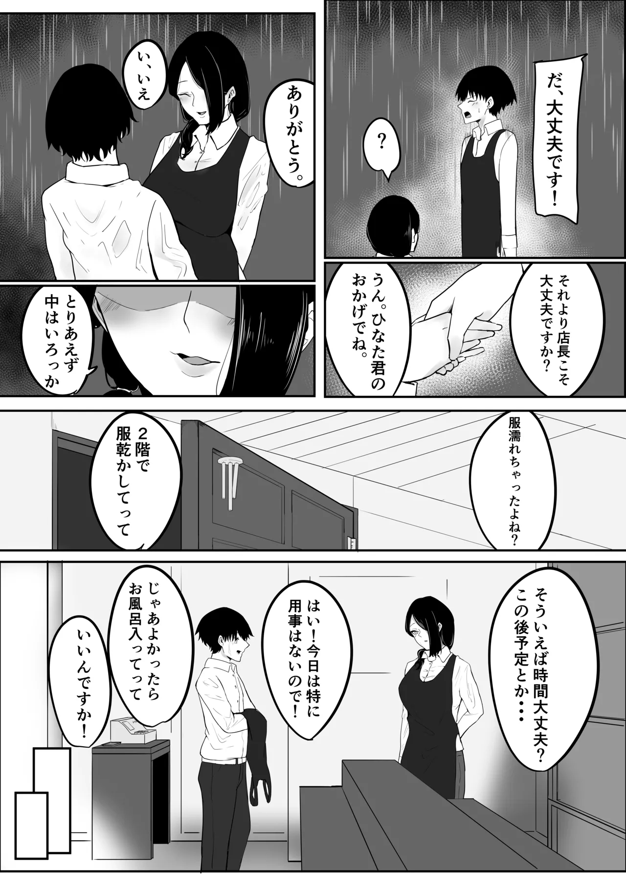 Ame Nochi Midare - Page 6