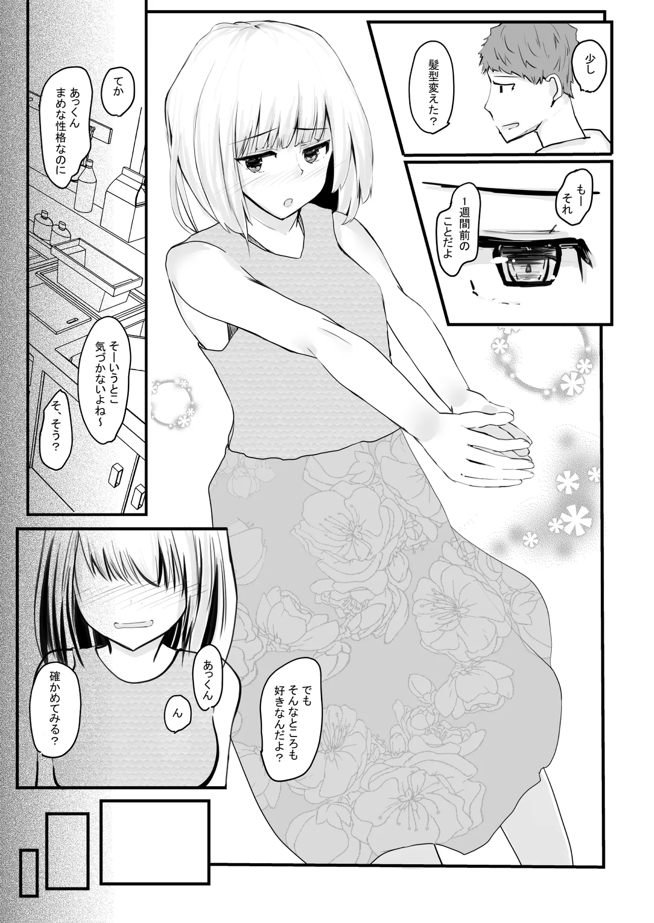 Chotto dake? Dokusen Yoku ga Tsuyoi Toshiue Kanojo to Ecchi suru Hanashi. 10