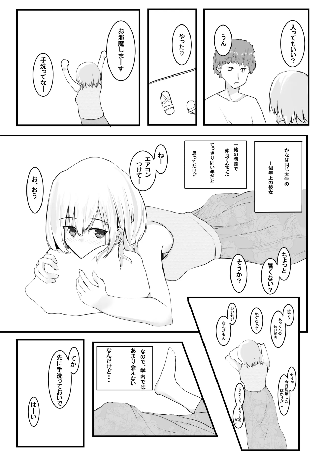 Chotto dake? Dokusen Yoku ga Tsuyoi Toshiue Kanojo to Ecchi suru Hanashi. 4