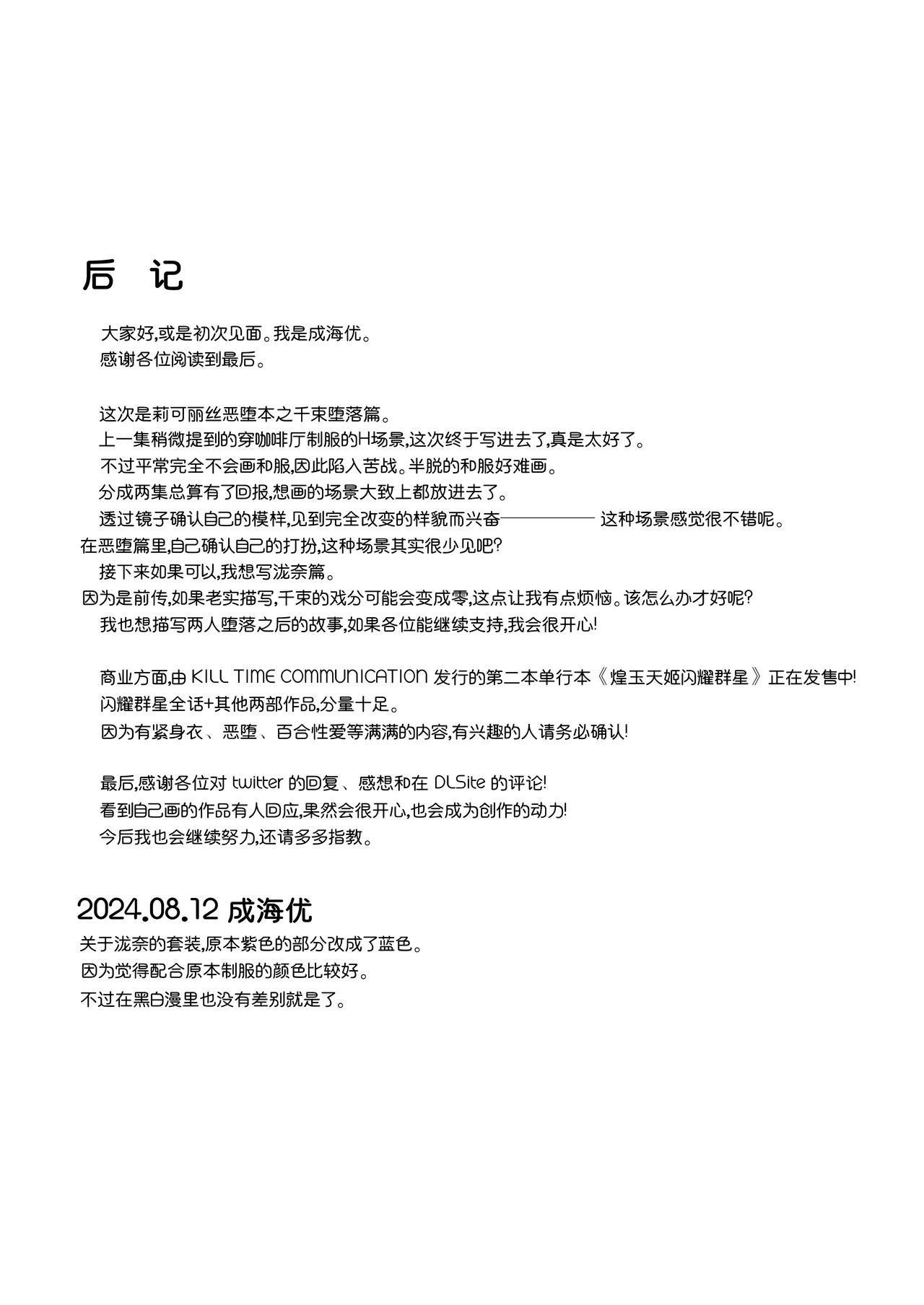 Higan no hana wa midara ni saku - Page 29