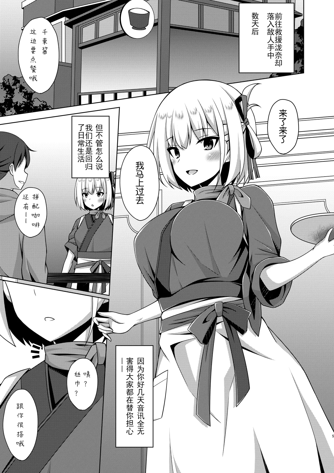 Higan no hana wa midara ni saku - Page 5