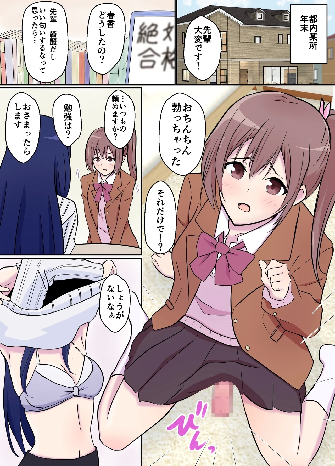 [ミストフラワー] 年上彼女のご褒美に弱いふたなりJK - Hentaiaz.com - 2