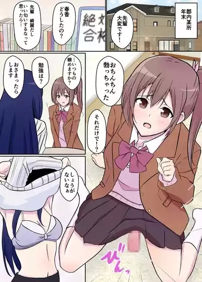 Toshiue Kanojo no Gohoubi ni Yowai Futanari JK 2