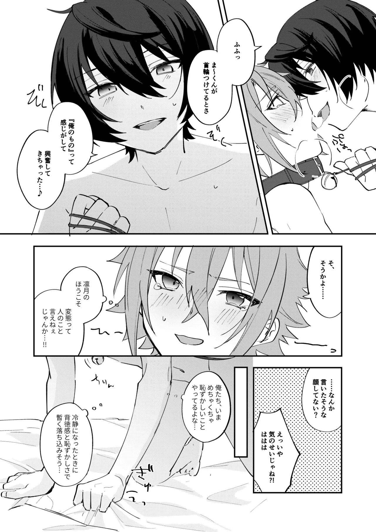 Yurume Sugi ni wa Goyoushin - Page 12