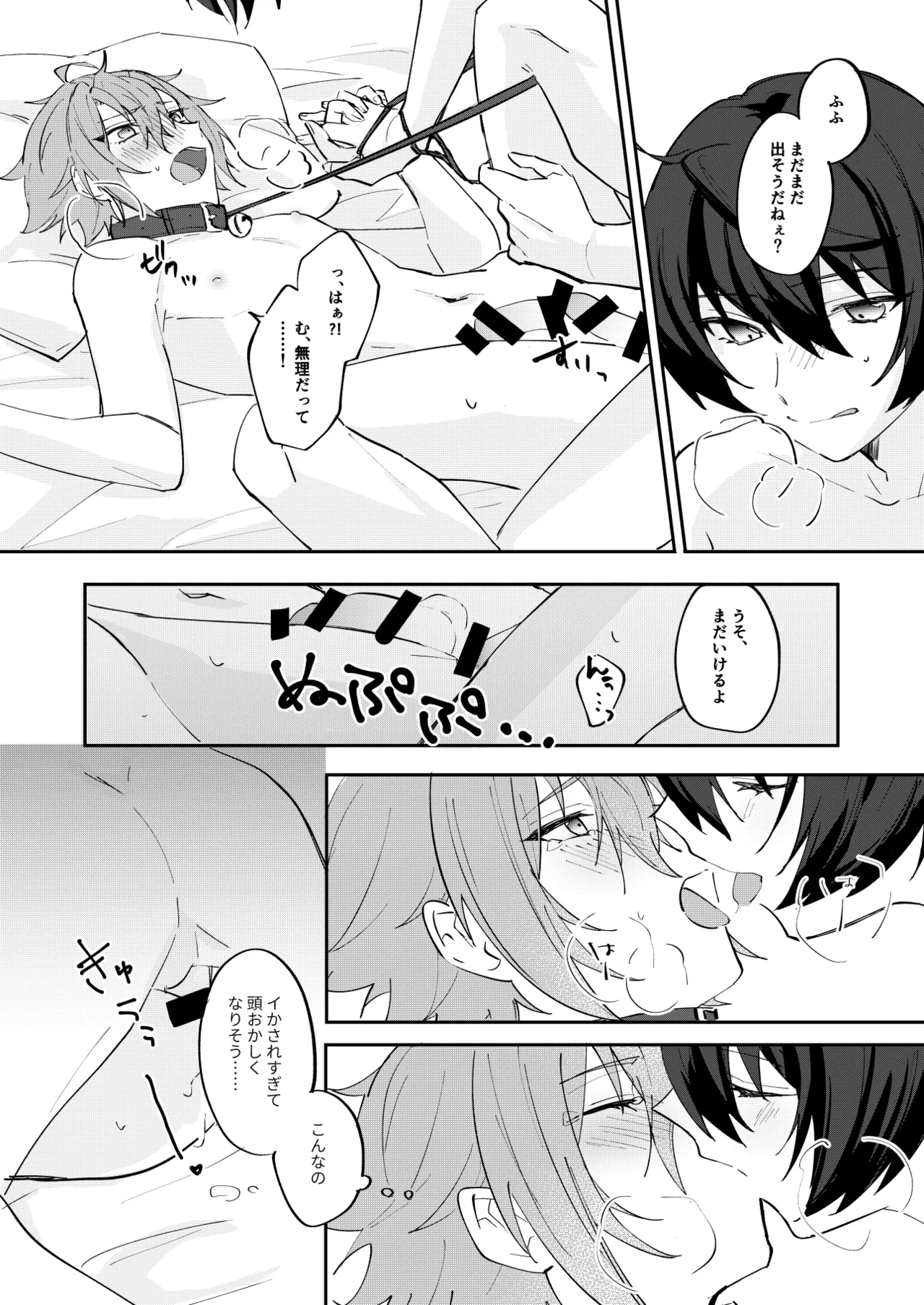 Yurume Sugi ni wa Goyoushin - Page 19