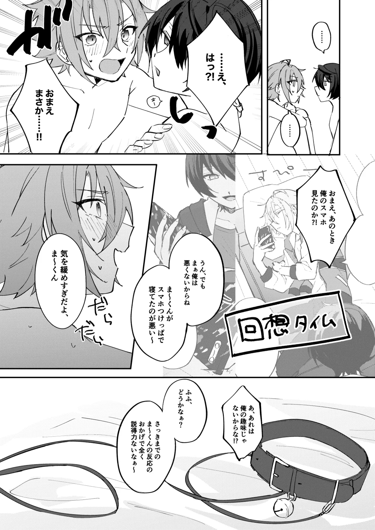 Yurume Sugi ni wa Goyoushin - Page 24