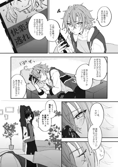 Yurume Sugi ni wa Goyoushin 3
