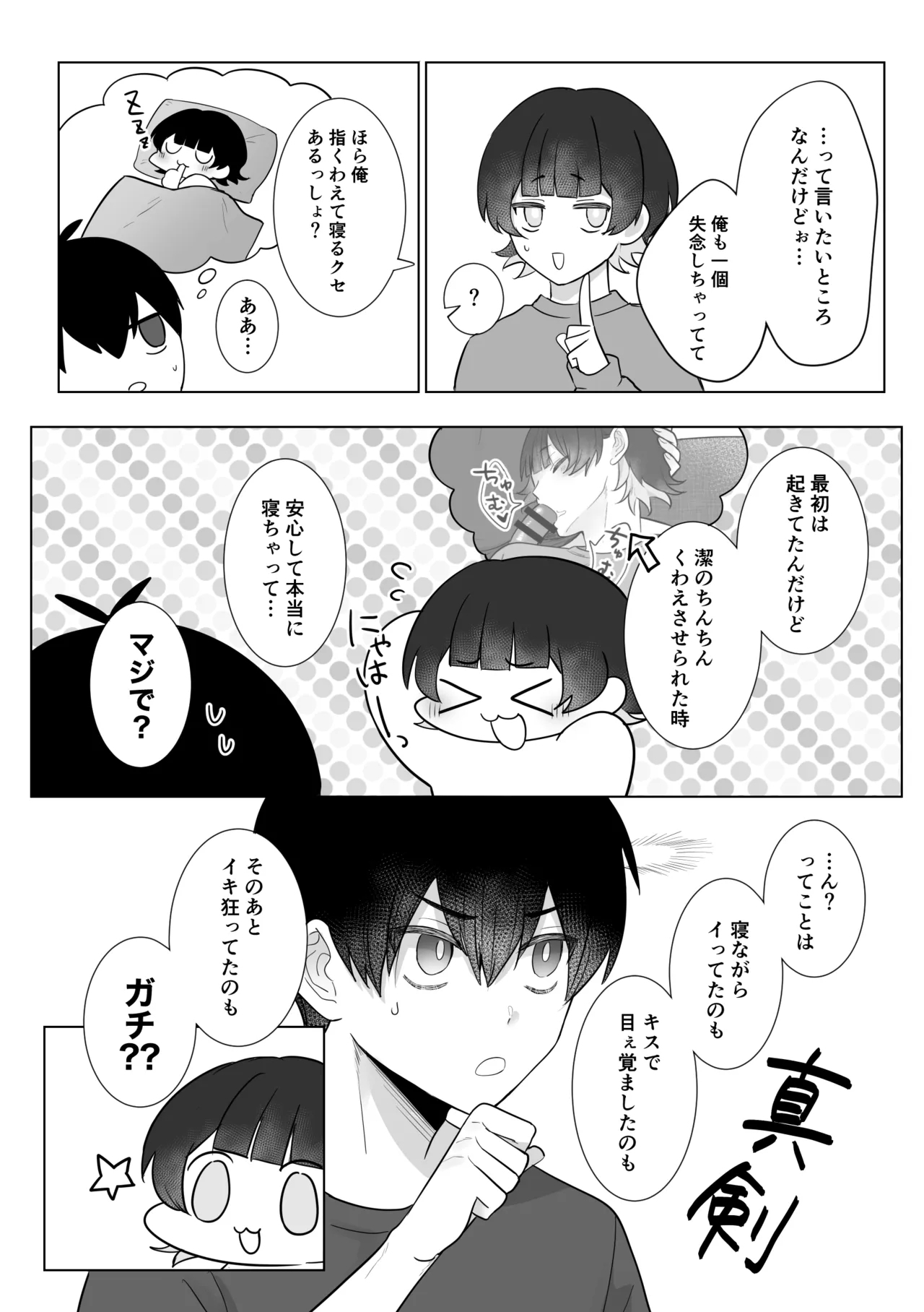 Nemuri Neko Overkill! - Page 19