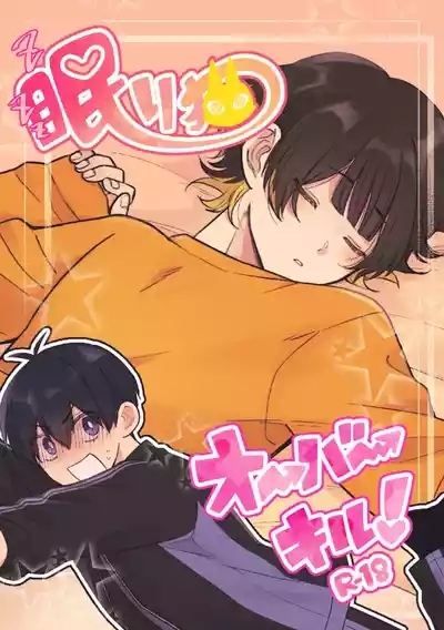 Nemuri Neko Overkill! 1