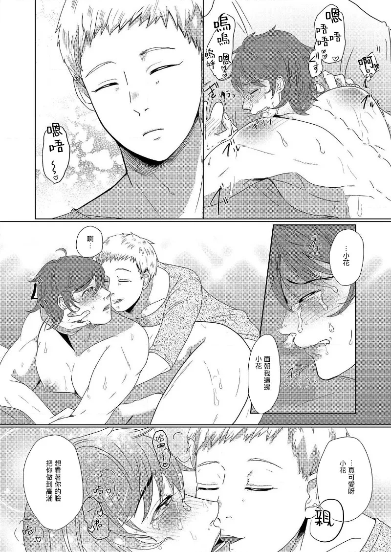 花朝向讥讽之蛇绽放 01-04 - Page 15