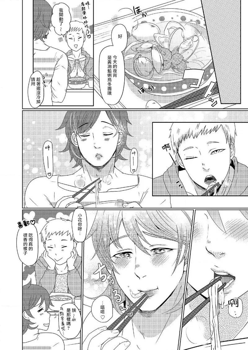 花朝向讥讽之蛇绽放 01-04 - Page 19