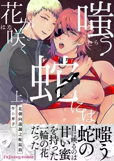 花朝向讥讽之蛇绽放 01-04 1