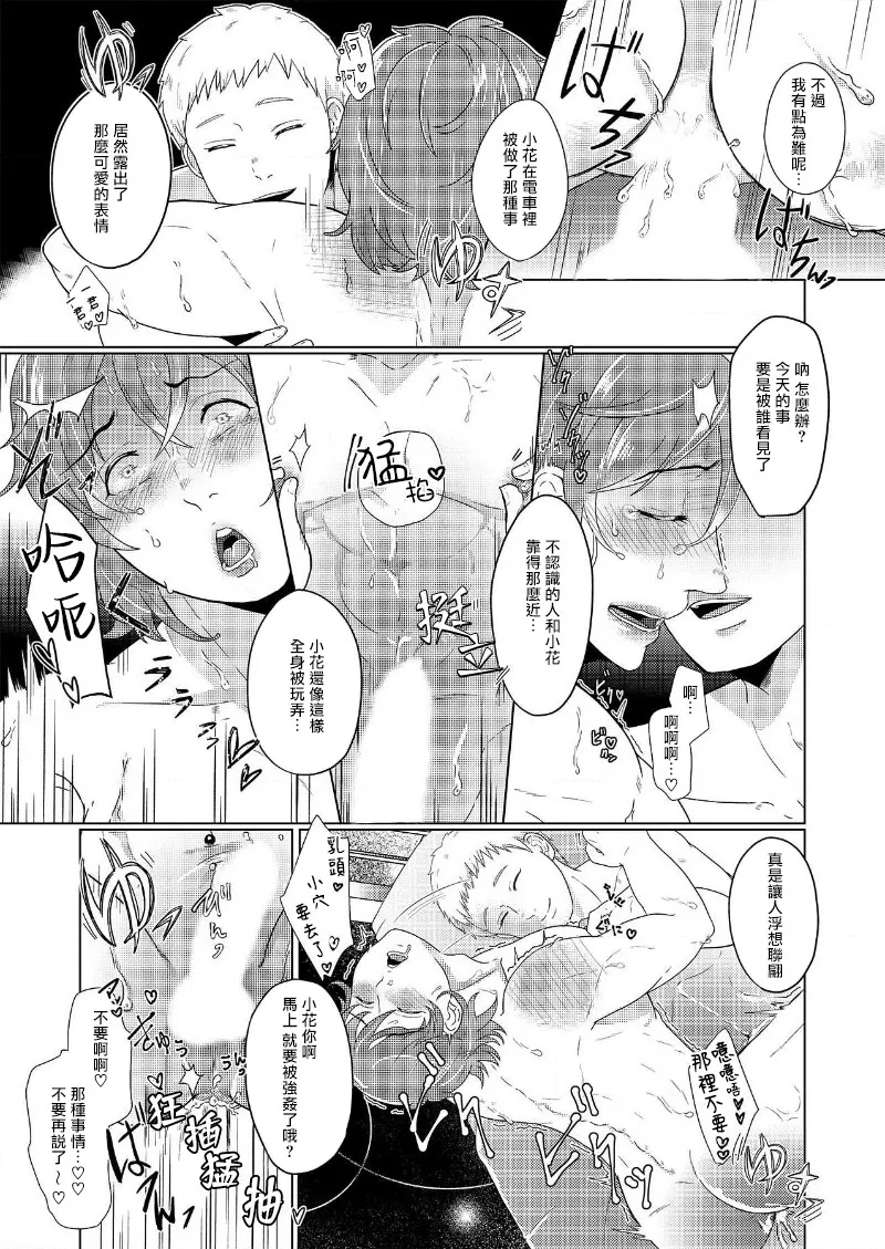 花朝向讥讽之蛇绽放 01-04 - Page 66