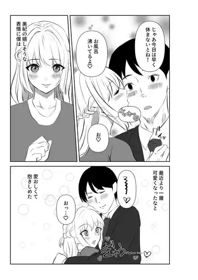 Ai ga Kairaku ni Haiboku suru Shunkan 5