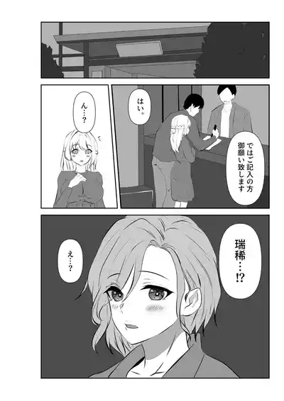 Ai ga Kairaku ni Haiboku suru Shunkan 6