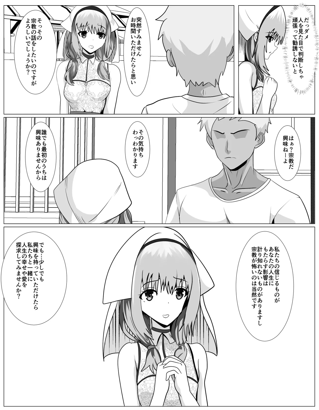 Shuukyou ni Kyoumi Arimasen ka? - Page 10