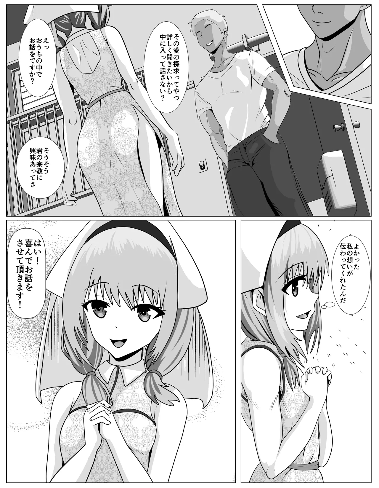 Shuukyou ni Kyoumi Arimasen ka? - Page 12