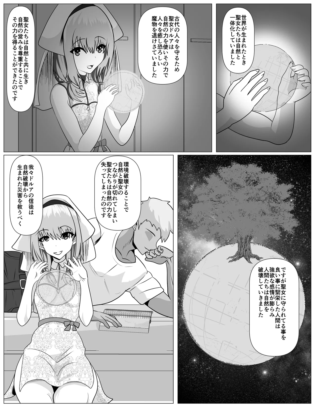 Shuukyou ni Kyoumi Arimasen ka? - Page 13