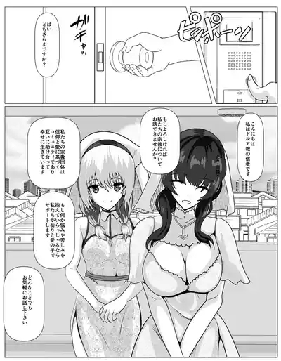 Shuukyou ni Kyoumi Arimasen ka? 2