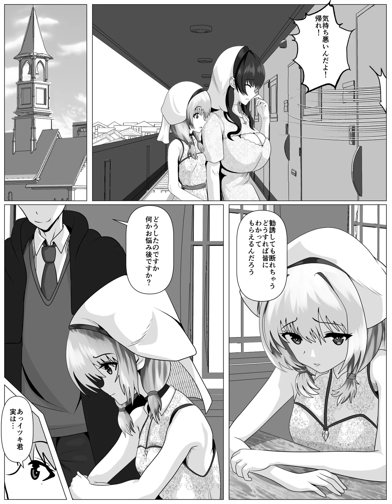 Shuukyou ni Kyoumi Arimasen ka? - Page 3