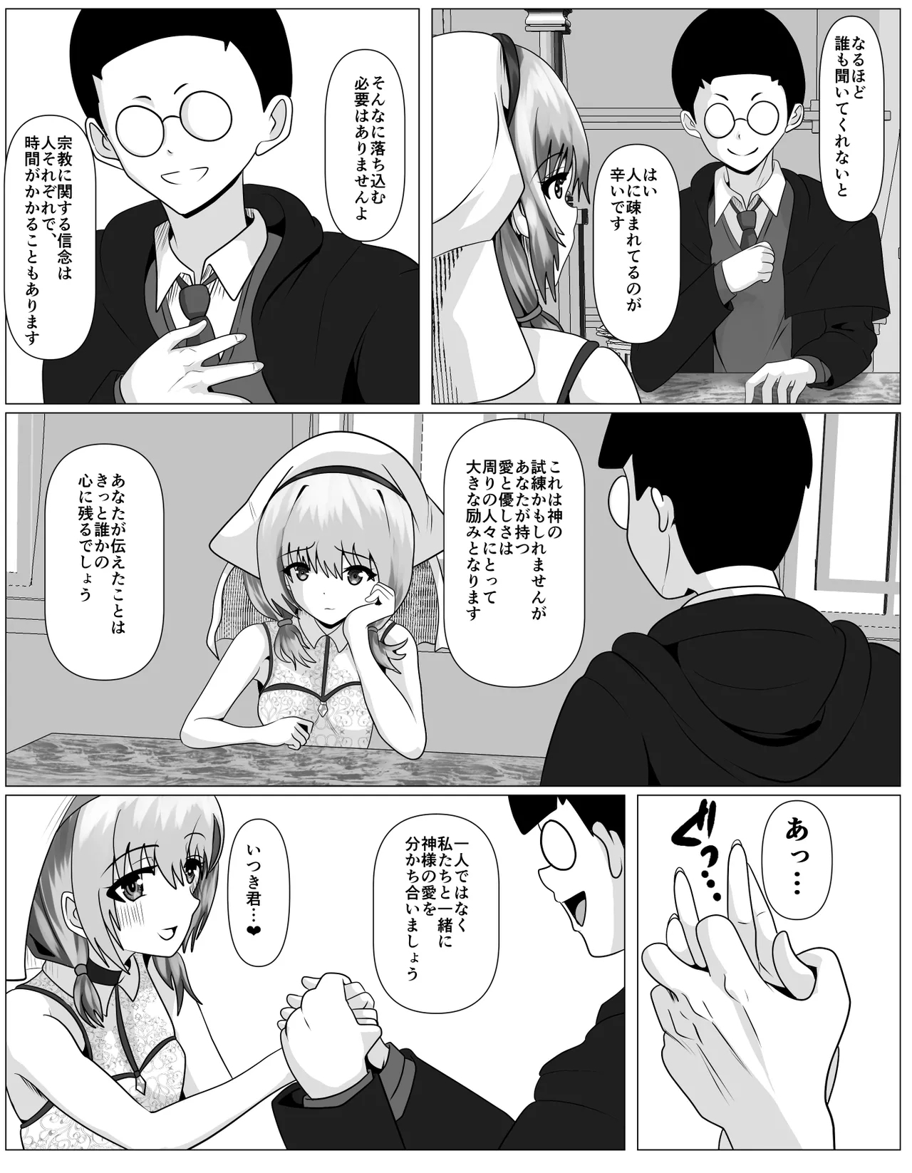 Shuukyou ni Kyoumi Arimasen ka? - Page 4