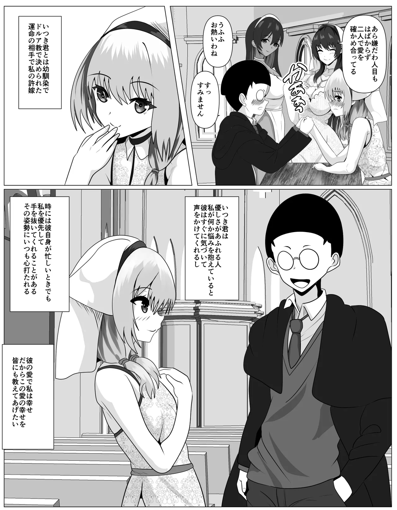 Shuukyou ni Kyoumi Arimasen ka? - Page 5