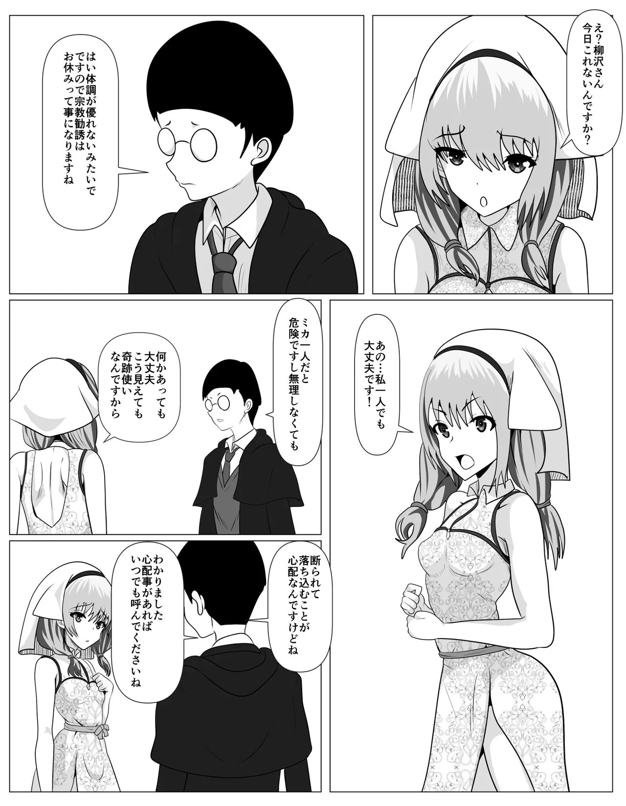 Shuukyou ni Kyoumi Arimasen ka? - Page 6