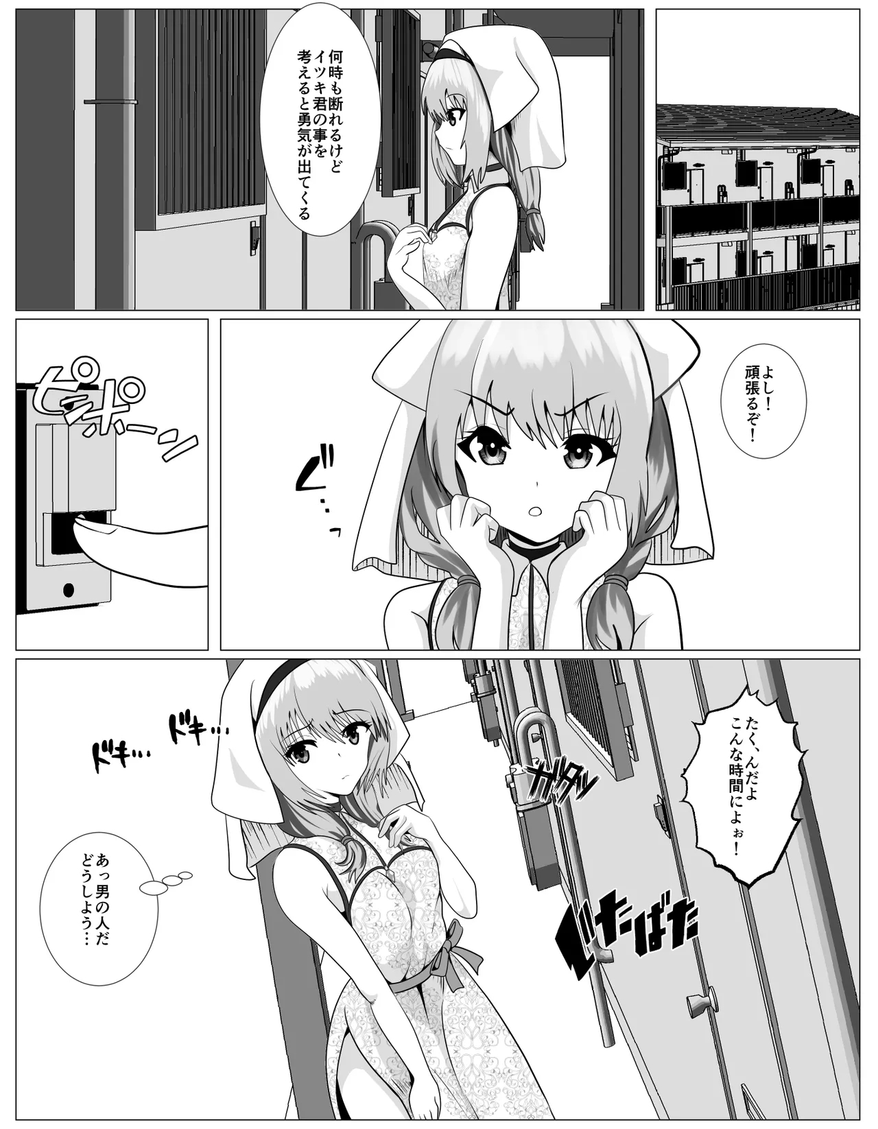 Shuukyou ni Kyoumi Arimasen ka? - Page 8