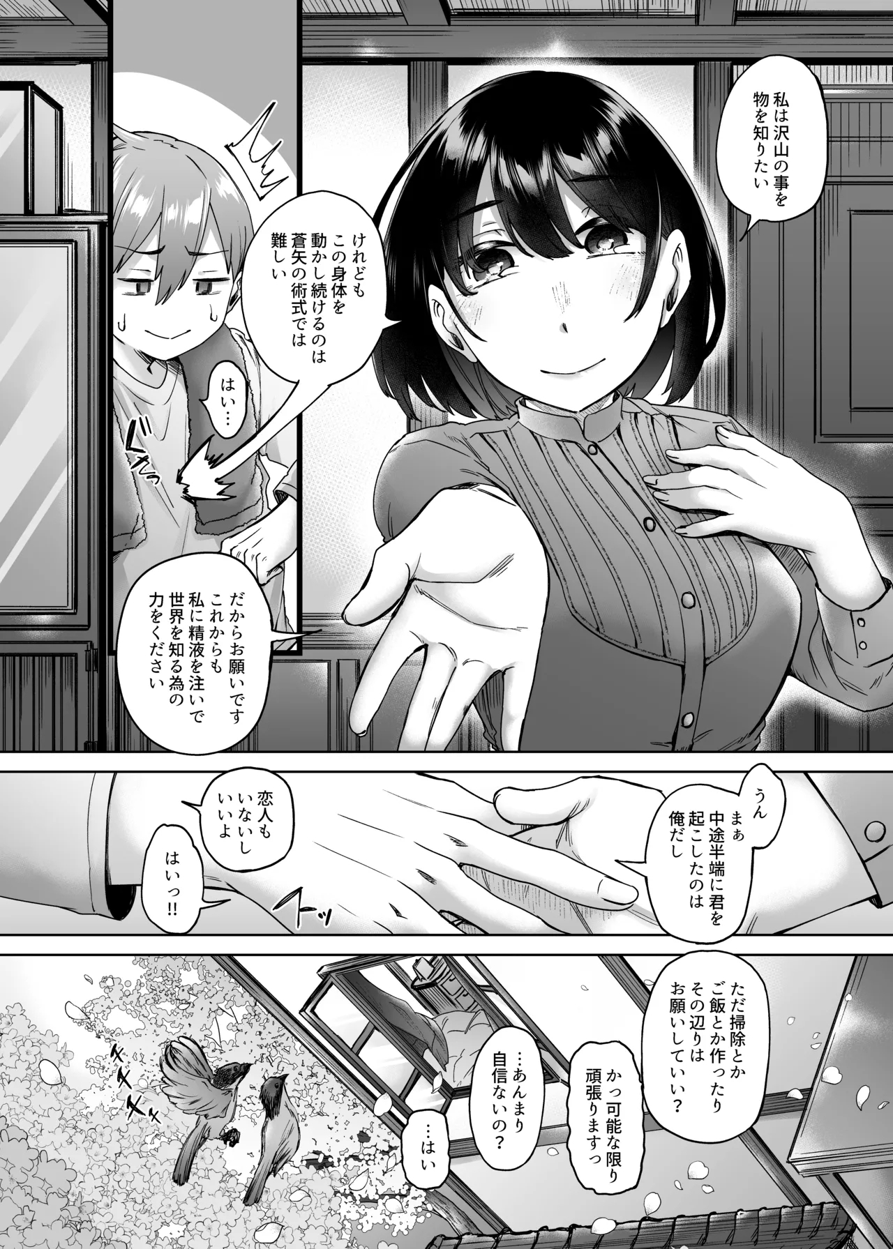 Jinzou SeimeitaiVol.1 - Page 33