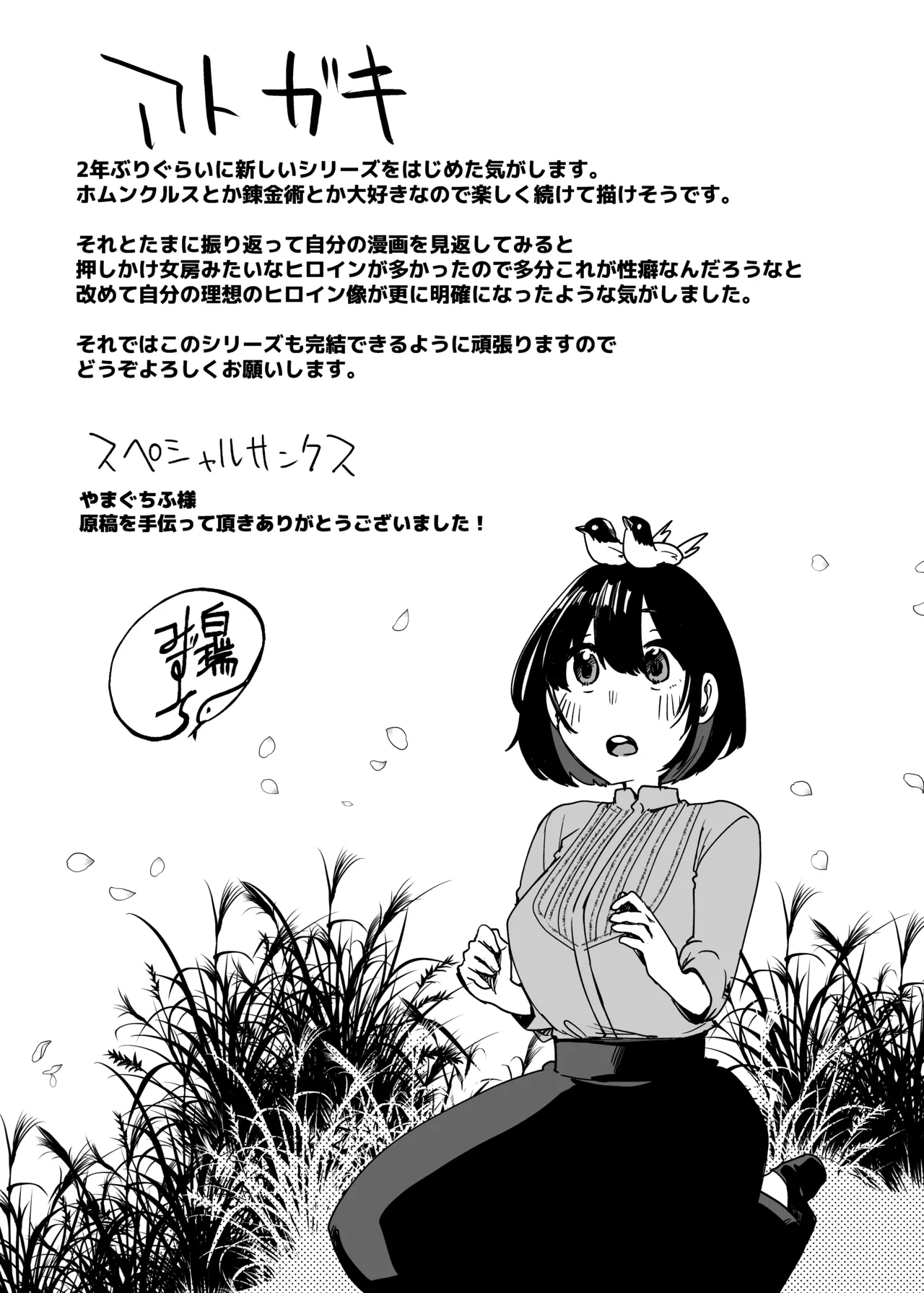 Jinzou SeimeitaiVol.1 - Page 34