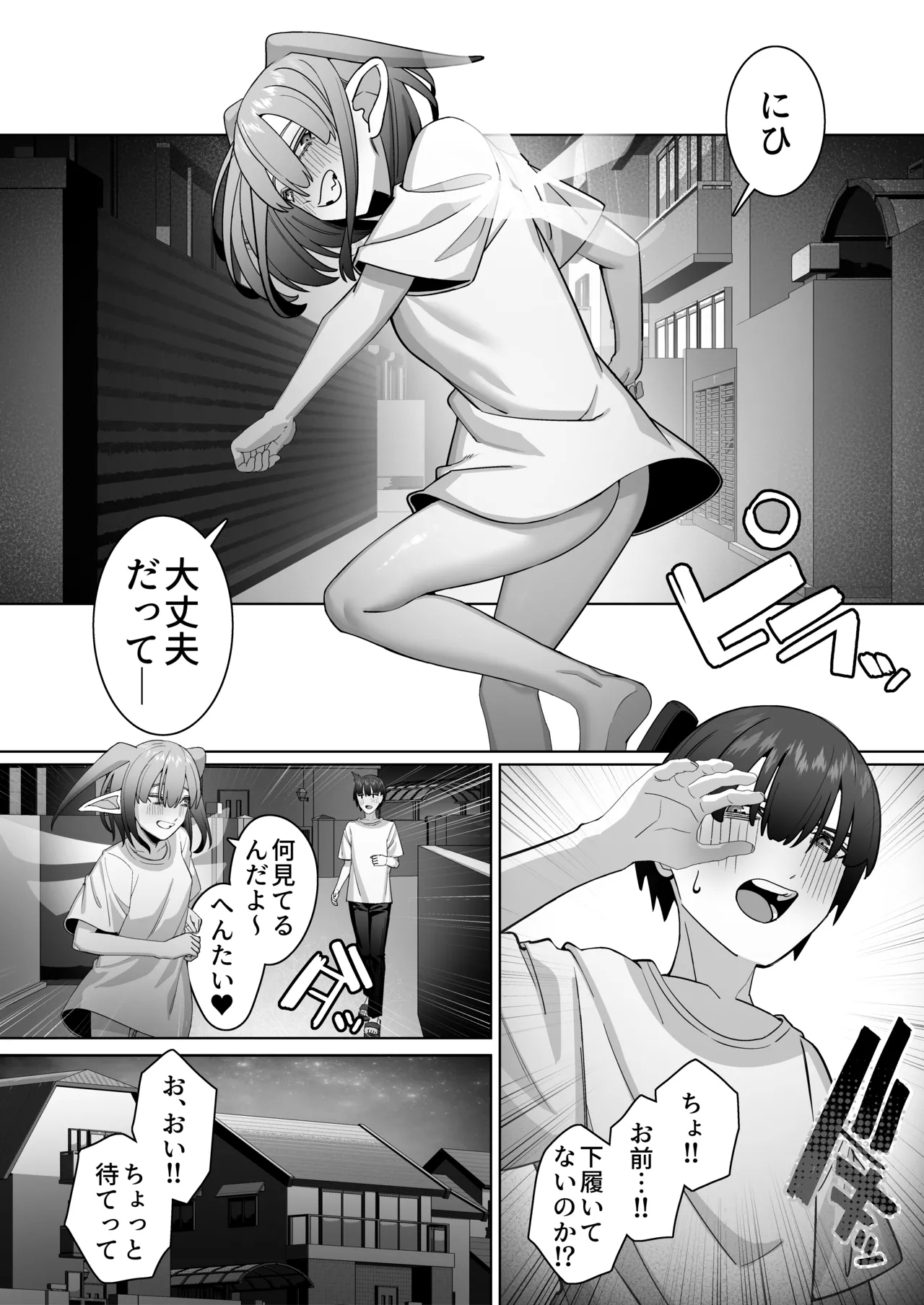 Yousei Kanojo to Nettaiya - Page 12