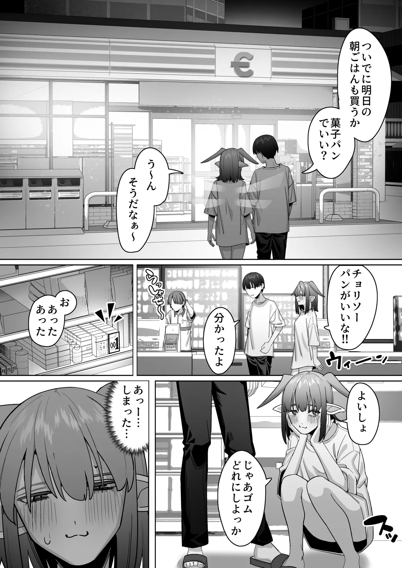 Yousei Kanojo to Nettaiya - Page 13