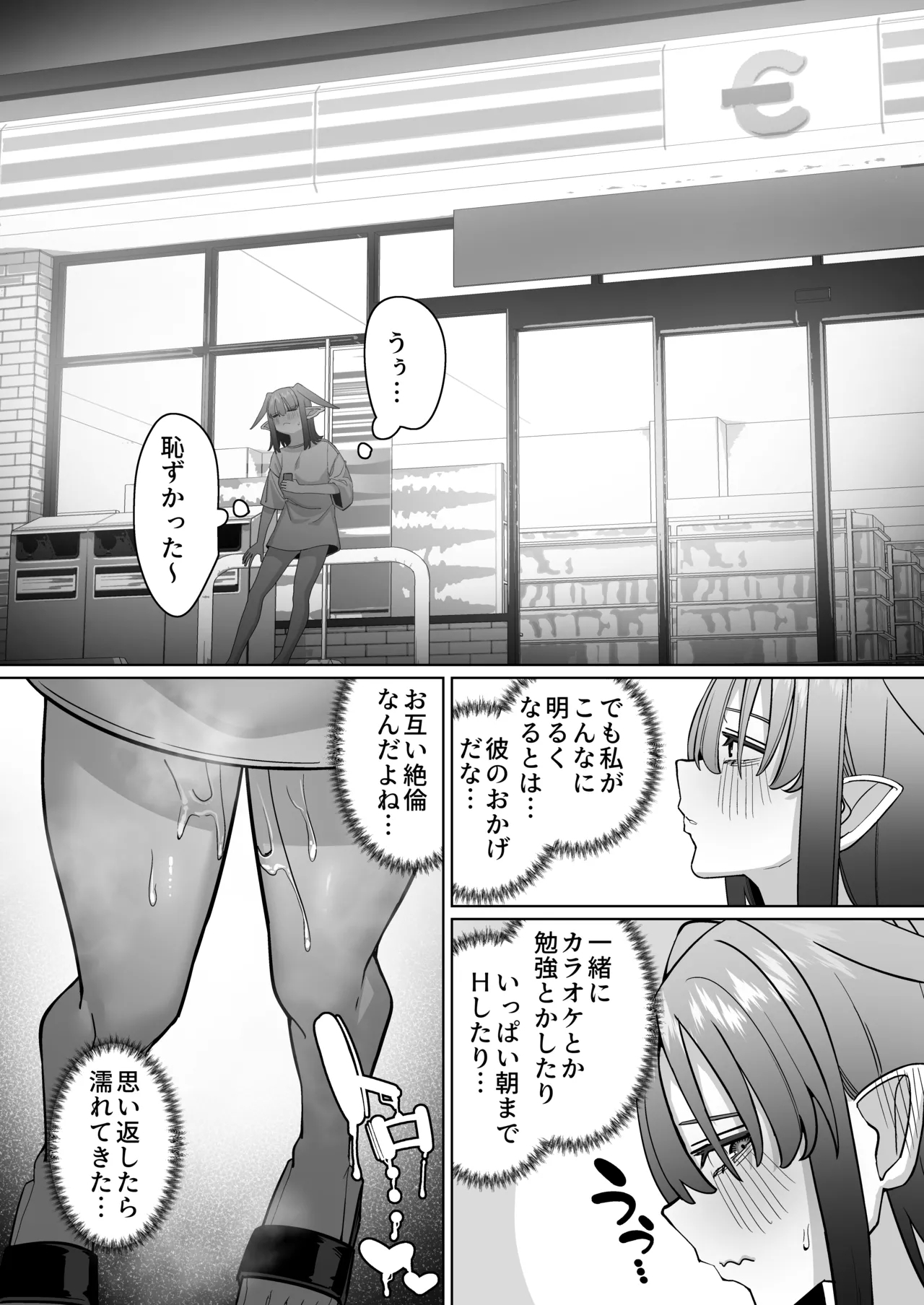Yousei Kanojo to Nettaiya - Page 15