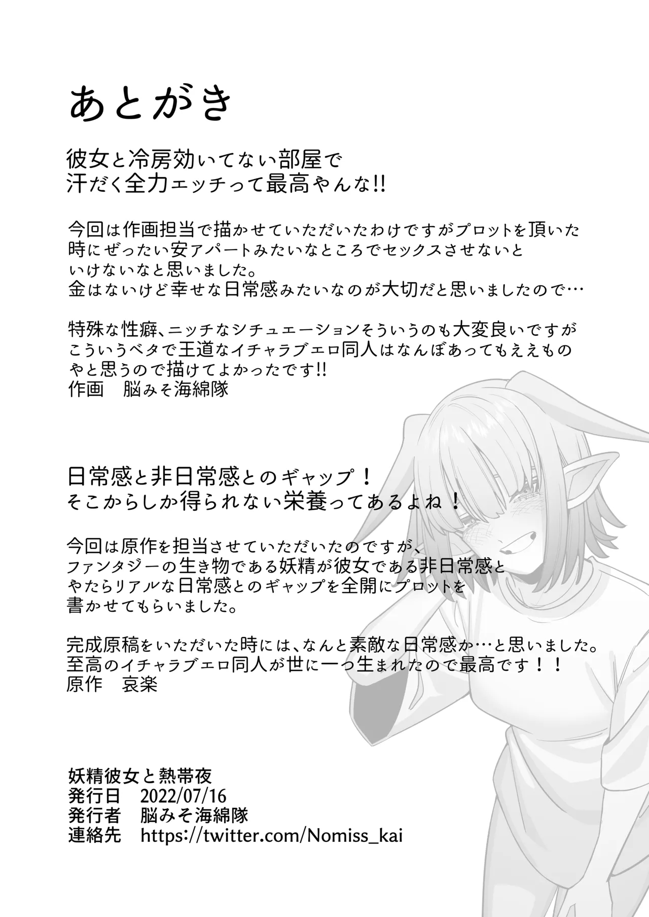 Yousei Kanojo to Nettaiya - Page 26