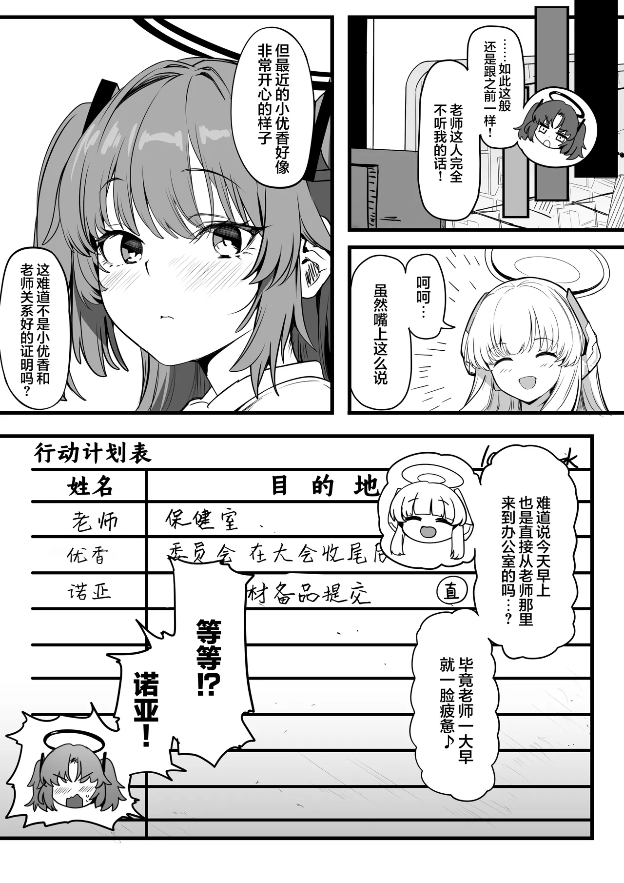 Yuuka no Kyojiri | 优香的大屁股 - Page 62