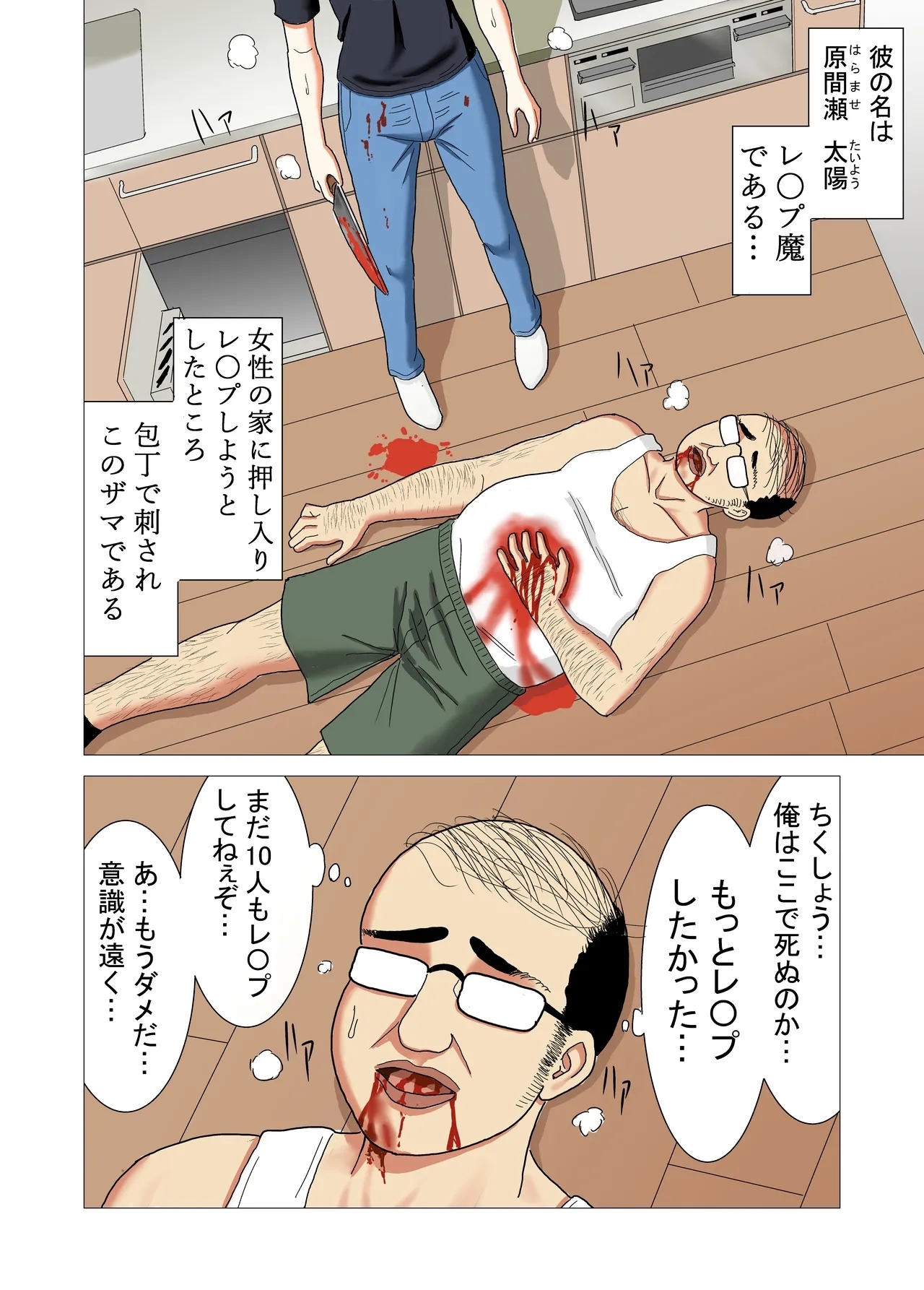 Isekai Tensei Shitara Saikyou ni Natteta node Rape shimakutta Ken - Page 2