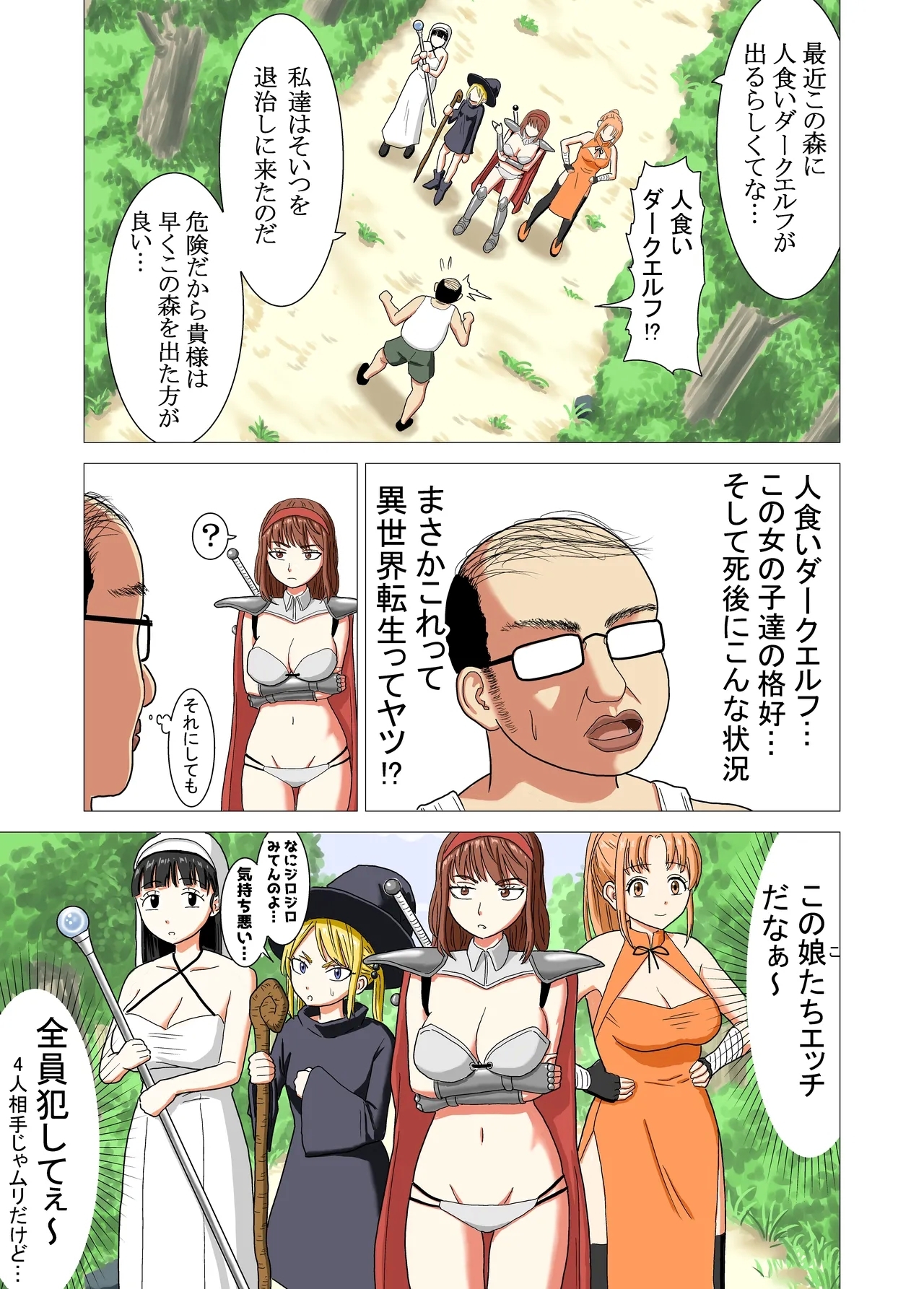 Isekai Tensei Shitara Saikyou ni Natteta node Rape shimakutta Ken - Page 5