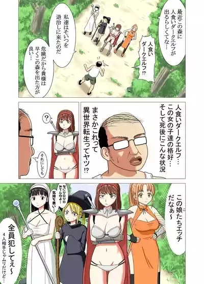 Isekai Tensei Shitara Saikyou ni Natteta node Rape shimakutta Ken 5