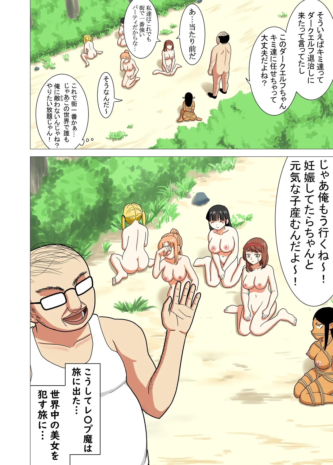 Isekai Tensei Shitara Saikyou ni Natteta node Rape shimakutta Ken - Page 76