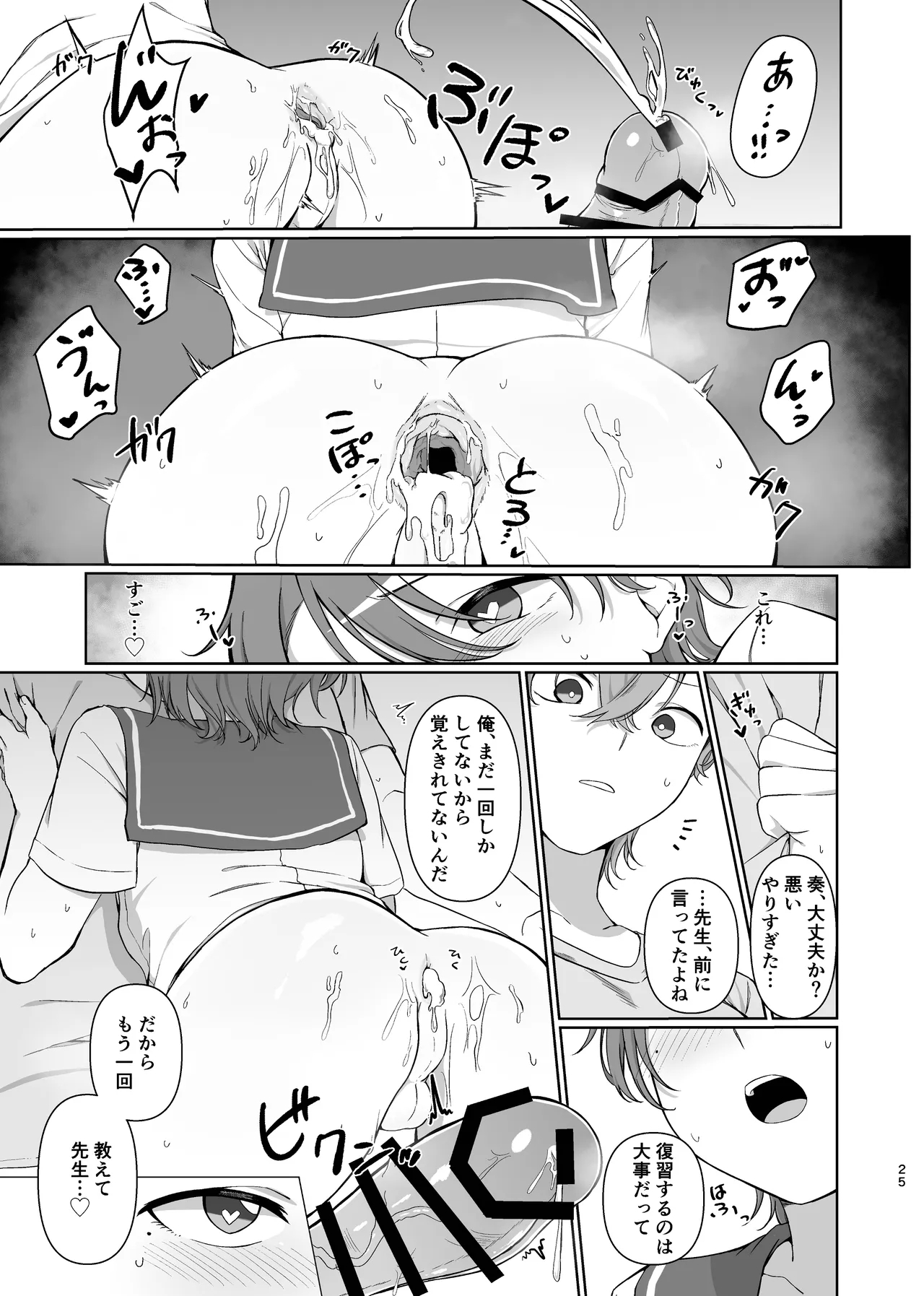 Sono Saki o Oshiete - Page 25
