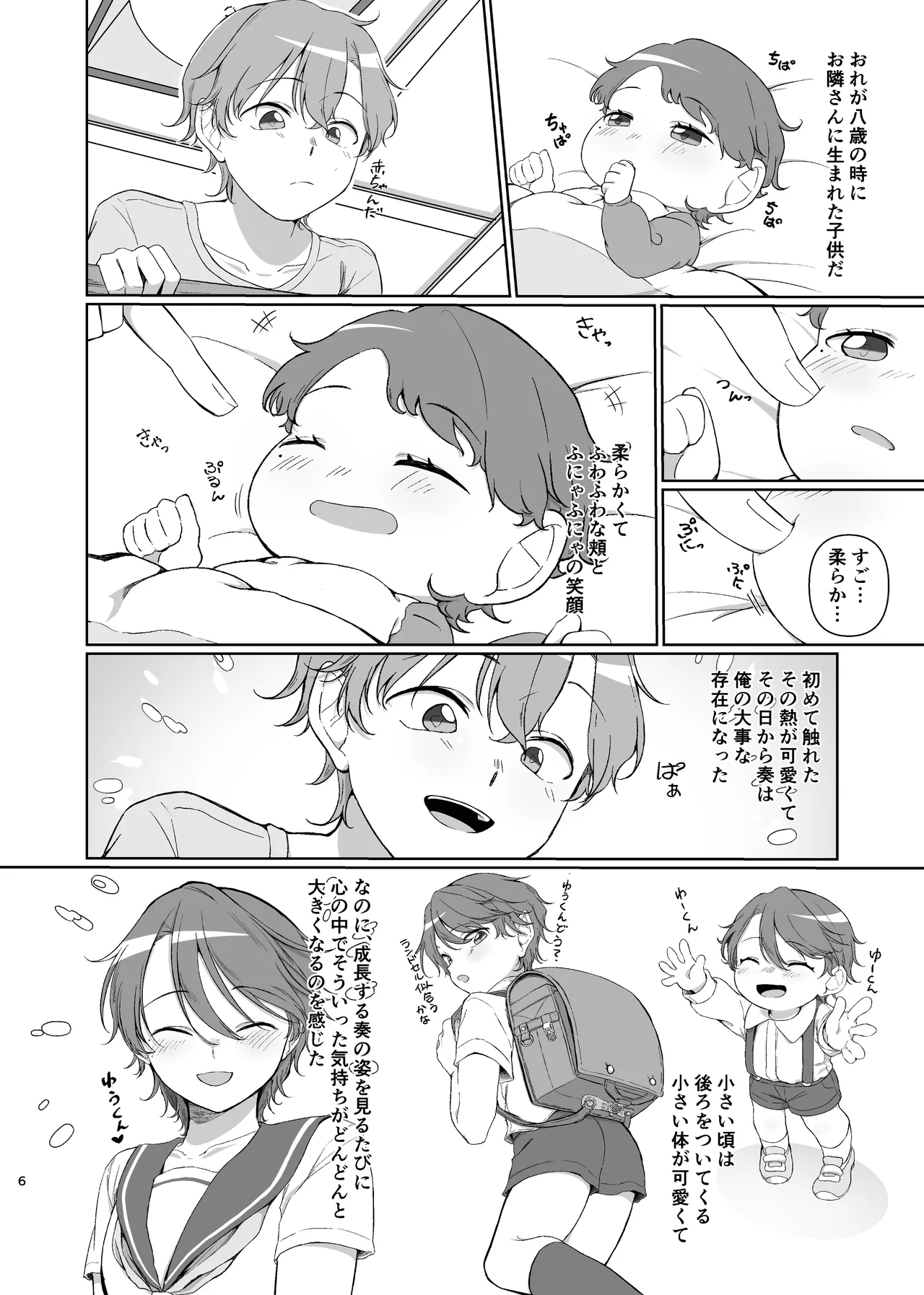 Sono Saki o Oshiete - Page 6