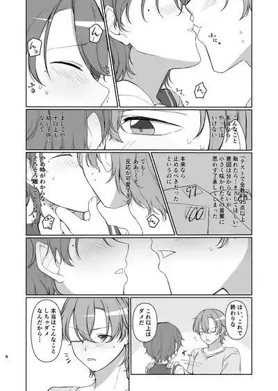 Sono Saki o Oshiete 8