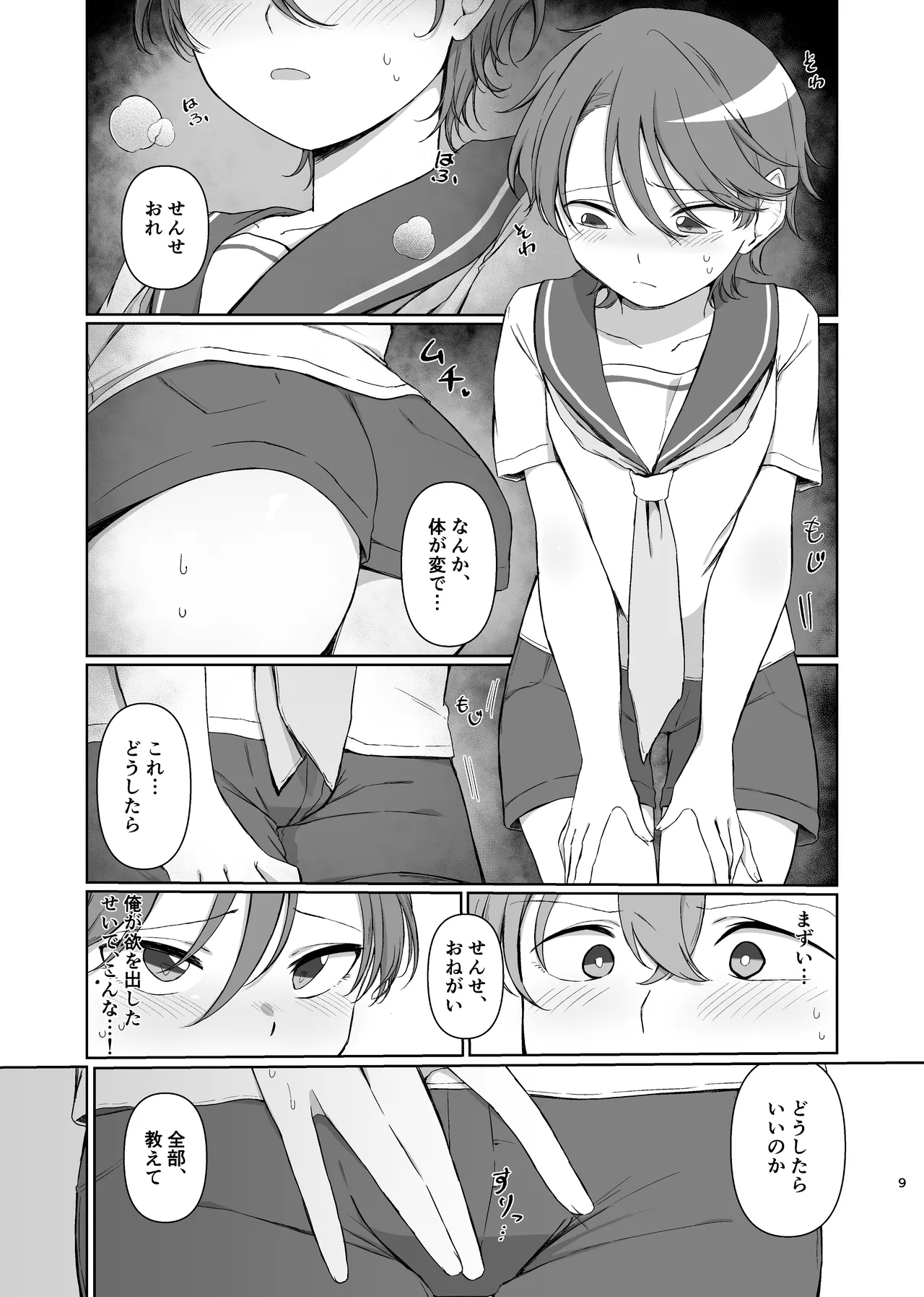 Sono Saki o Oshiete - Page 9
