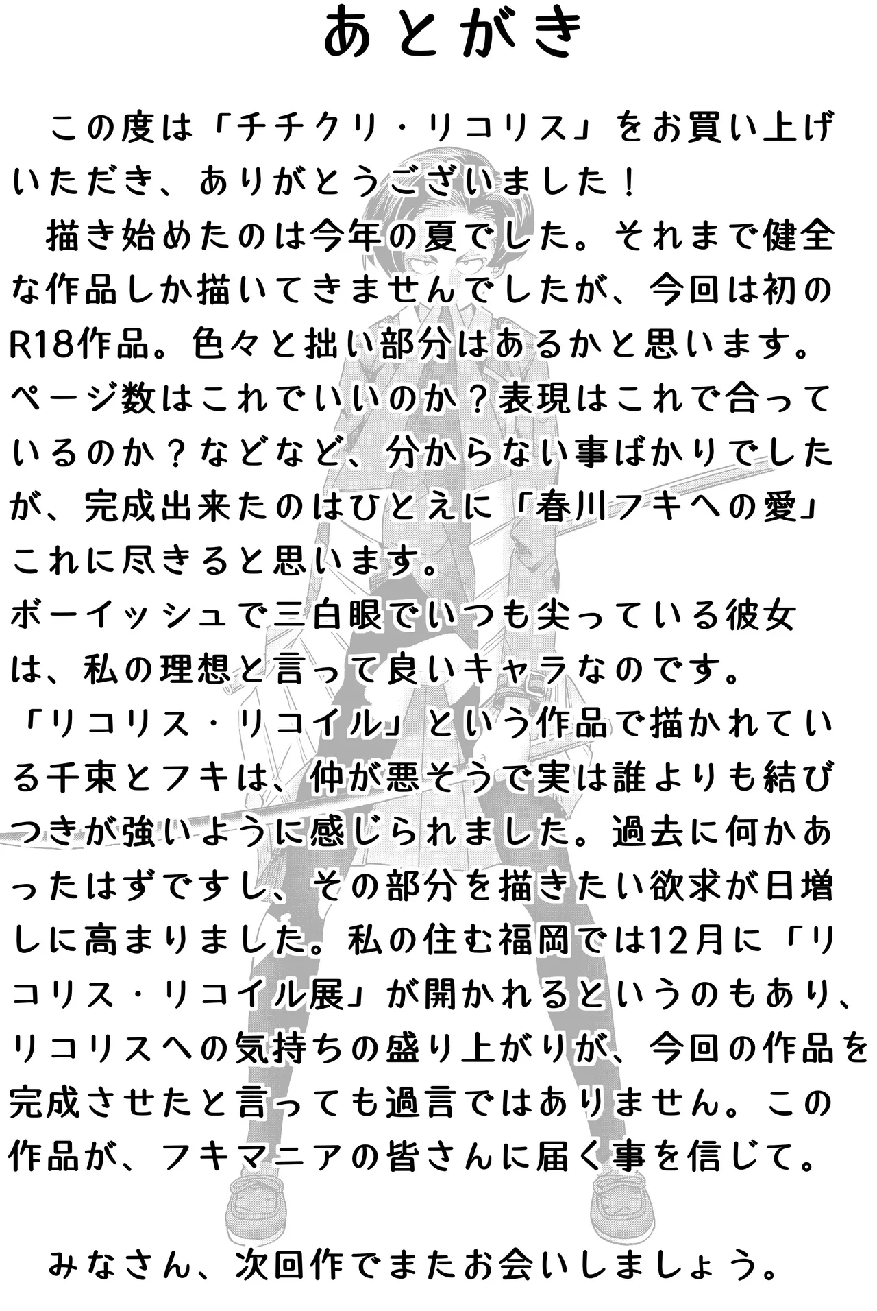 Chichi Cli Lycoris Chisato to Fuki Hen - Page 36