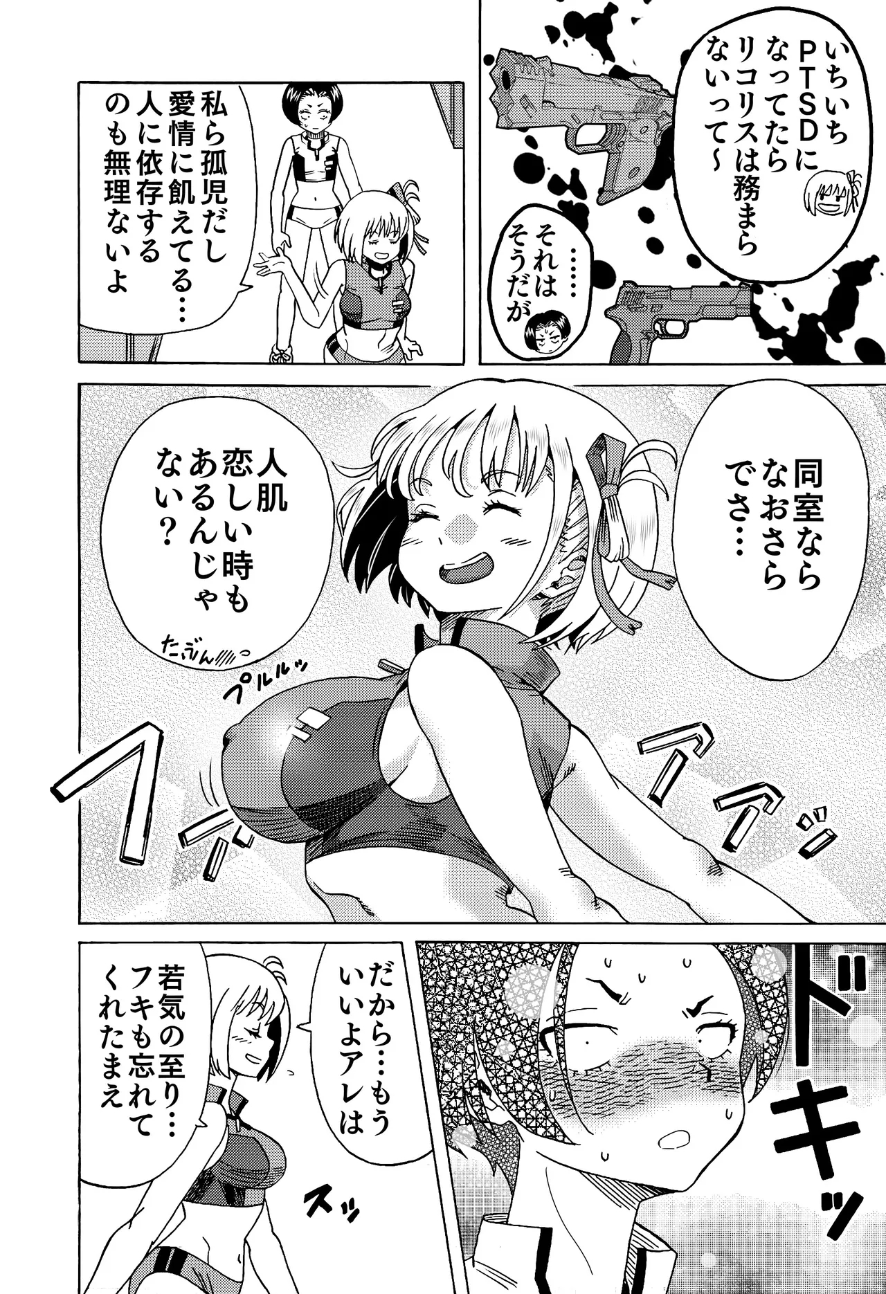 Chichi Cli Lycoris Chisato to Fuki Hen - Page 8