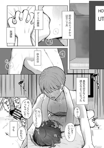 Yasashii Kimi ni Ijiwaru Saretai 2