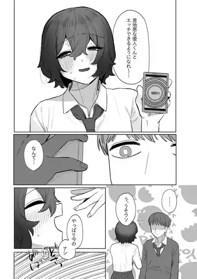 Yasashii Kimi ni Ijiwaru Saretai 8